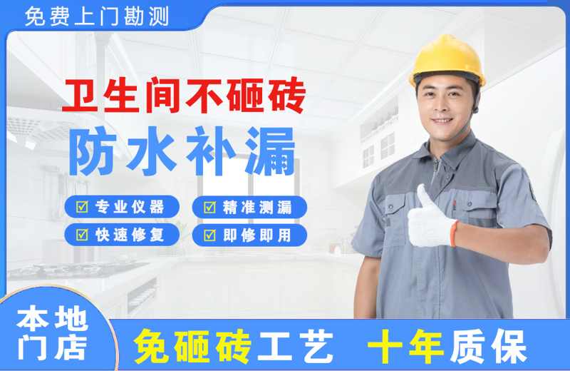 松山卫生间不砸砖修补漏水